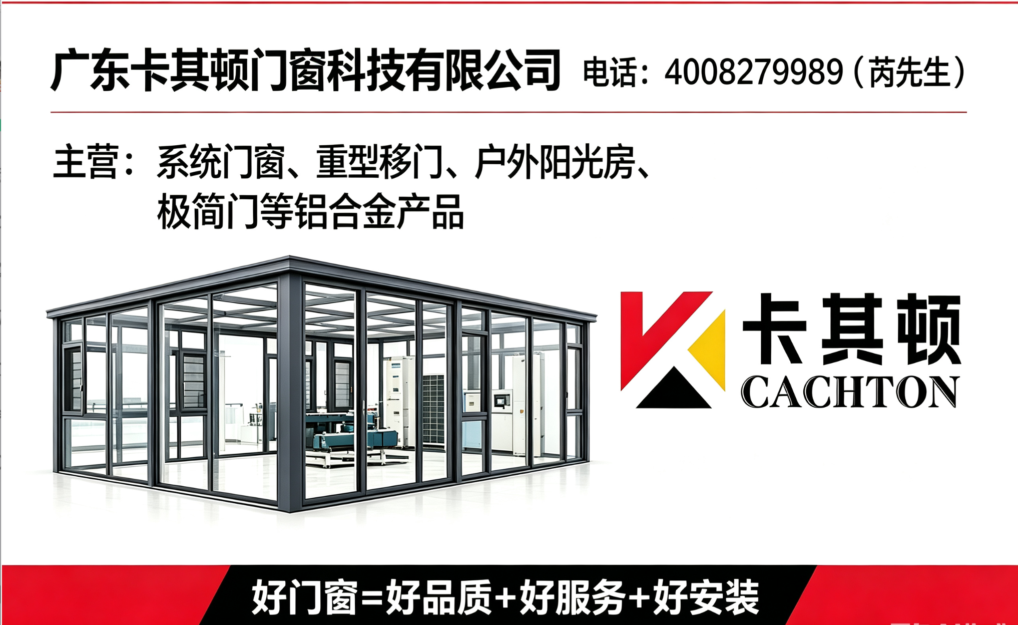 卡其顿门窗阳江线上分站